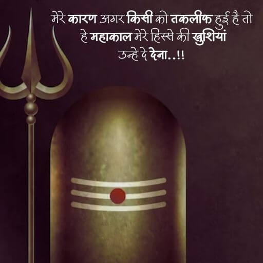 Mahakal shayari