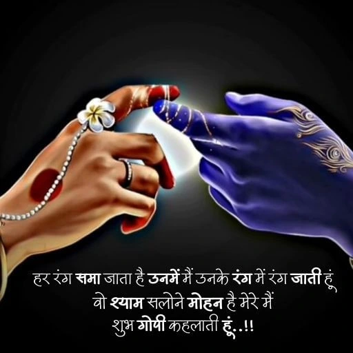 Radha krishna shayari