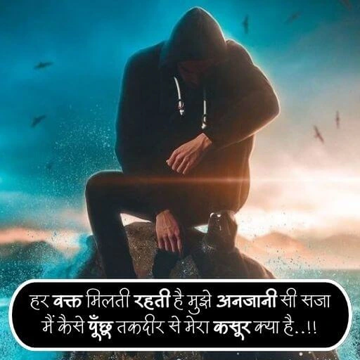 Sad quotes in hindi