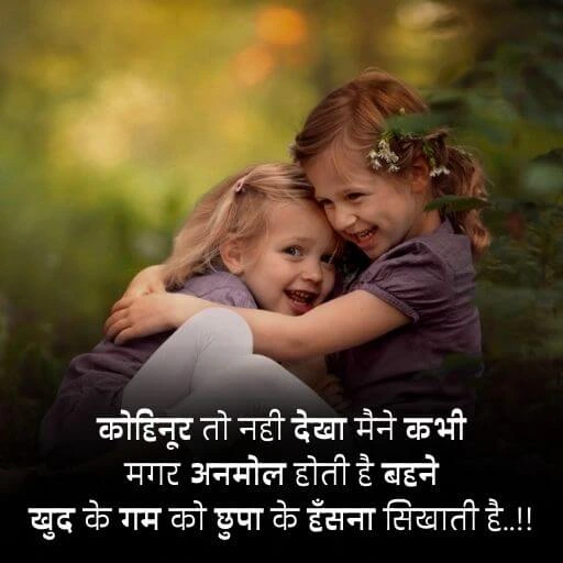 Sister shayari