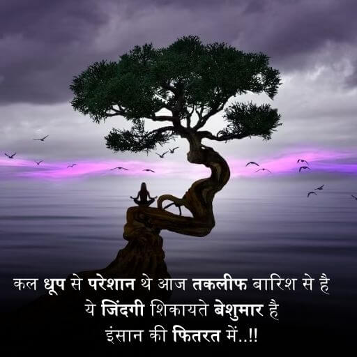 Life quotes in hindi