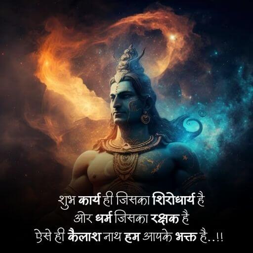 Mahadev quotes in hindi