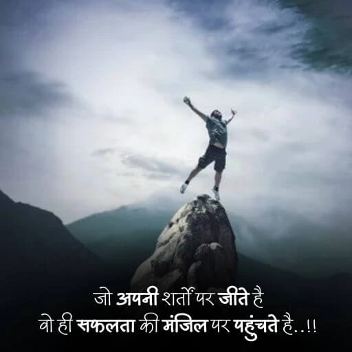 Motivational shayari