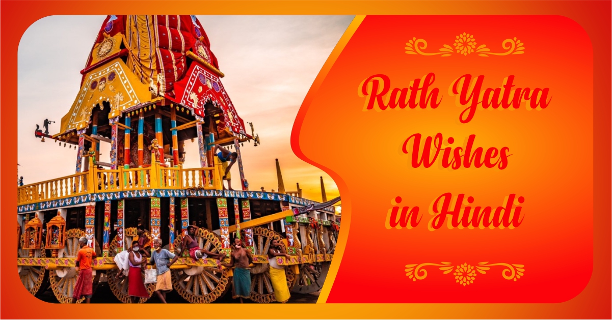 rath yatra wishes in hindi