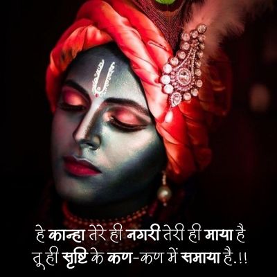 Krishna Shayari37