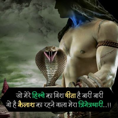 Mahadev shayari