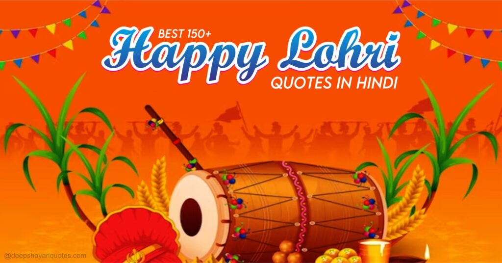 Best 150+ Happy Lohri 2024 Quotes in Hindi