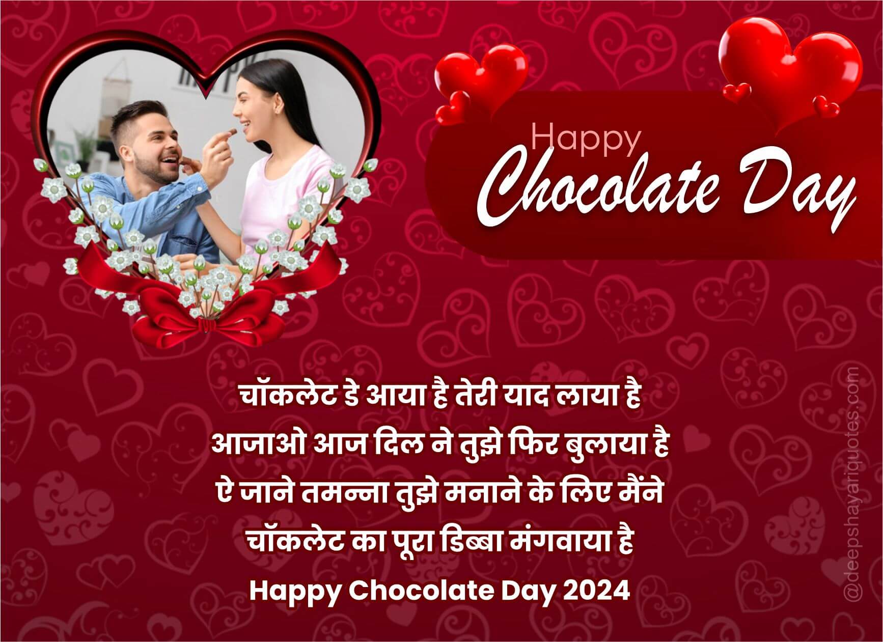 Best 150+ Chocolate Day 2024 Wishes: चॉकलेट डे पर करना चाहते हैं हाल-ए-दिल बयां, तो ये रोमांटिक मैसेजेस होंगे परफेक्ट