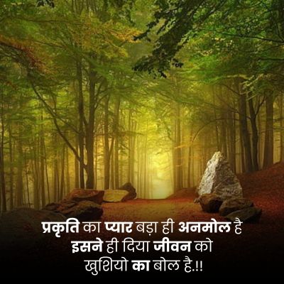 Nature shayari