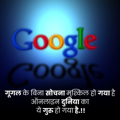 Google shayari